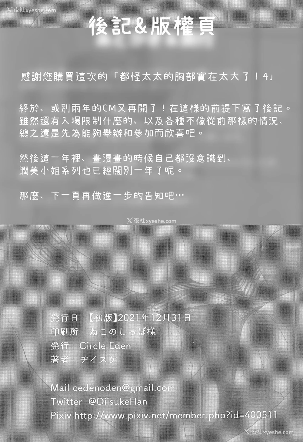 27P - (C99) [Circle Eden (ヂイスケ)] 奥さんのおっぱいがデカすぎるのが悪い!4 (东方Project) [中国翻訳]
