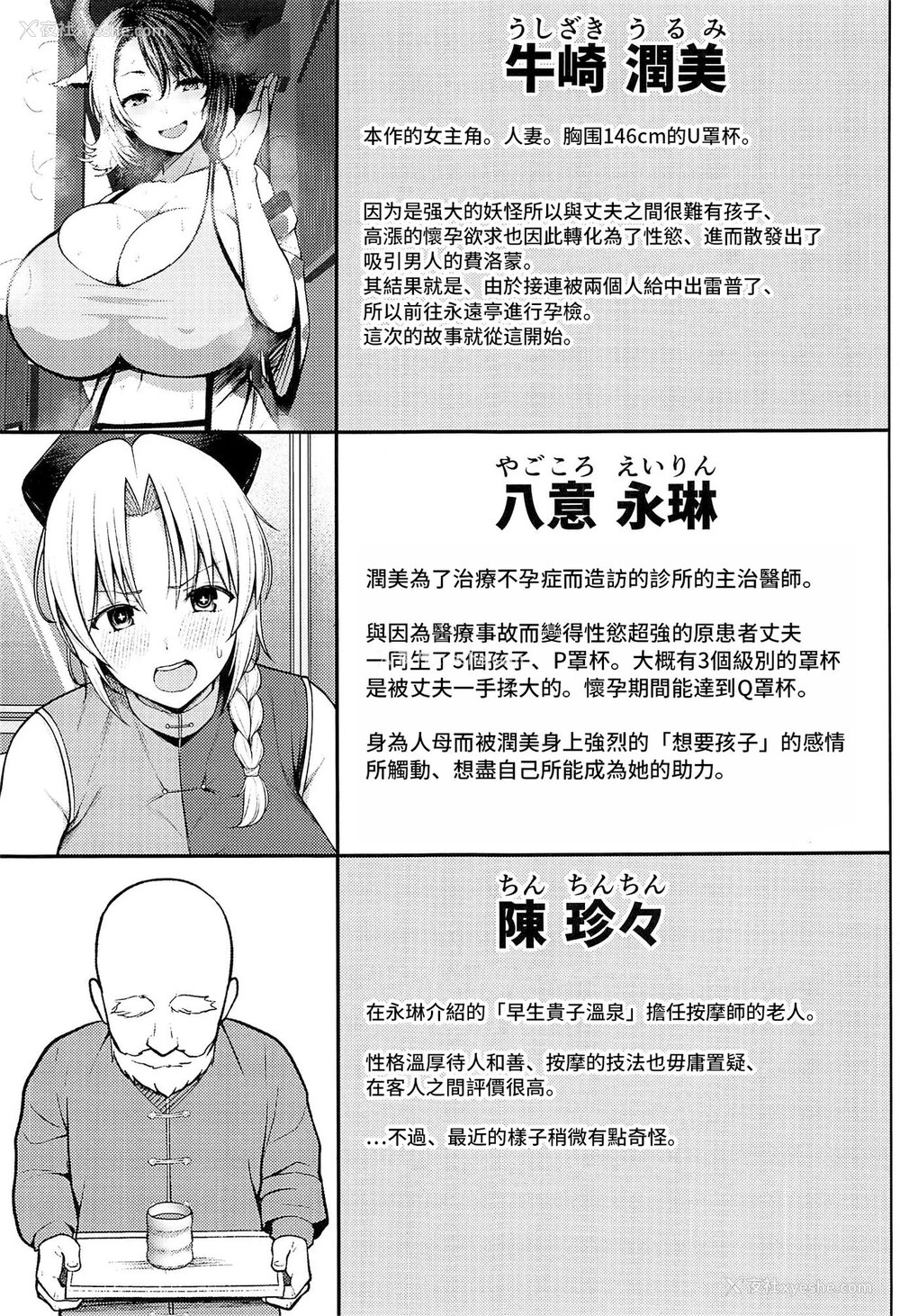 2P - (C99) [Circle Eden (ヂイスケ)] 奥さんのおっぱいがデカすぎるのが悪い!4 (东方Project) [中国翻訳]