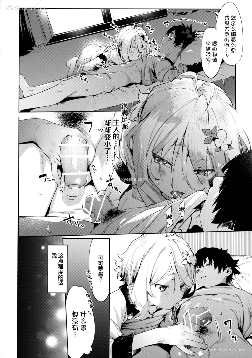11P - (第2回ウルトラサマーフェスタ) [饼屋 (かろちー)] ごめんなさい主さま2 (プリンセスコネクト!Re:Dive)