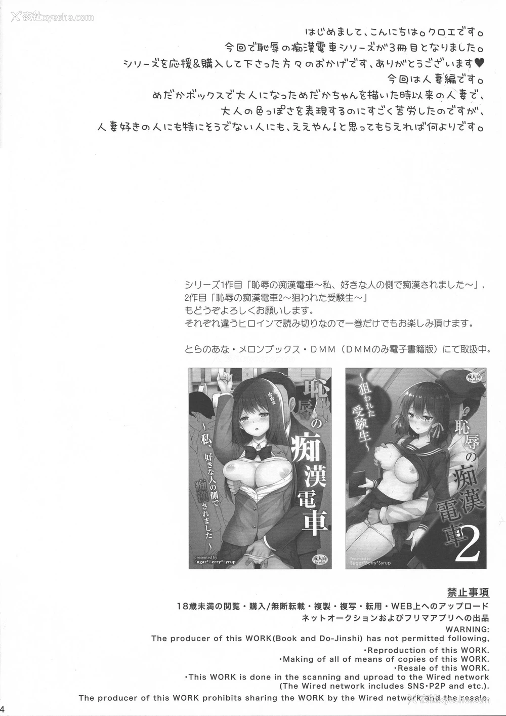24P - (C94) [Sugar*Berry*Syrup (クロエ)] 耻辱の痴汉电车3～人妻车内强制授乳