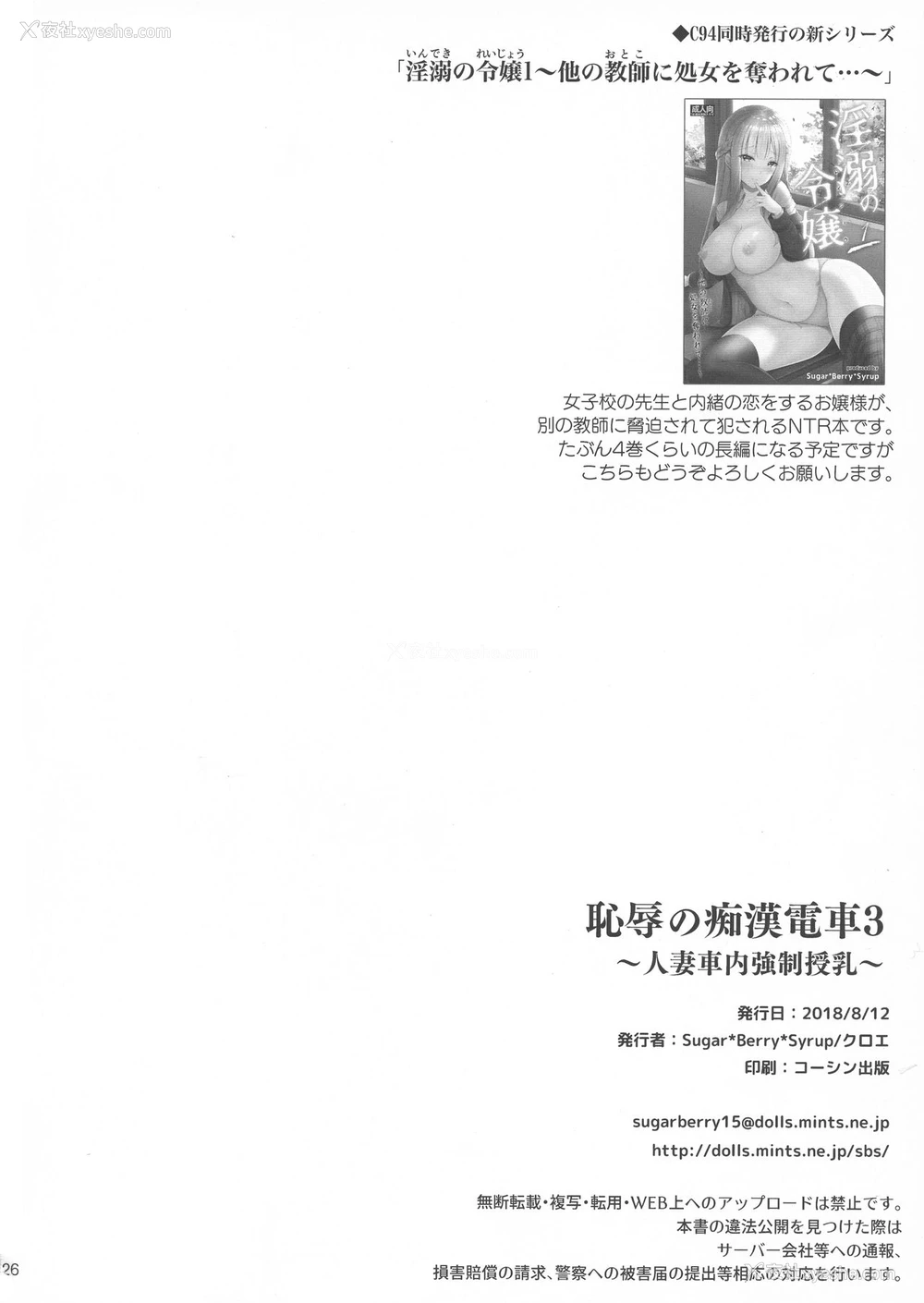 25P - (C94) [Sugar*Berry*Syrup (クロエ)] 耻辱の痴汉电车3～人妻车内强制授乳