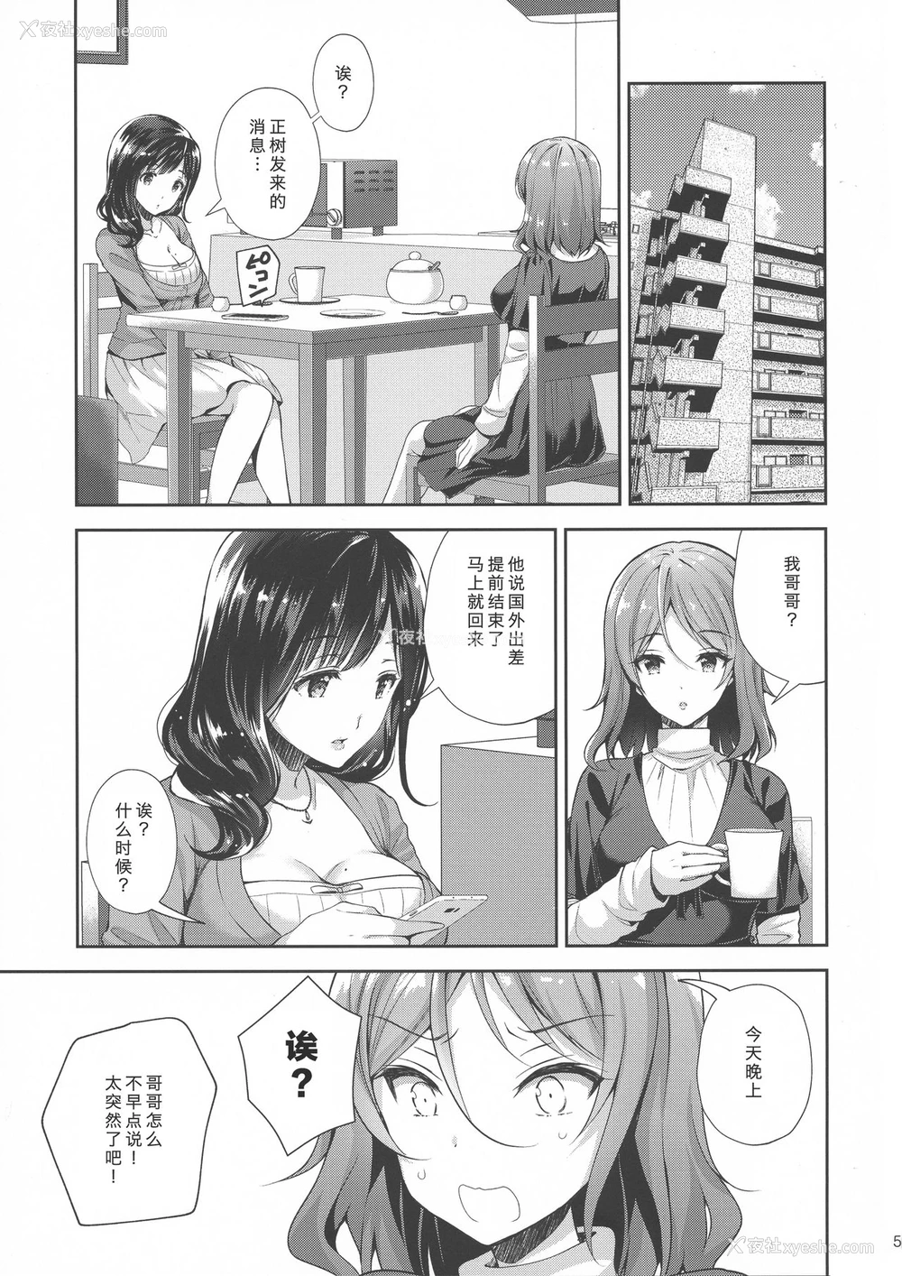 4P - (C94) [Sugar*Berry*Syrup (クロエ)] 耻辱の痴汉电车3～人妻车内强制授乳