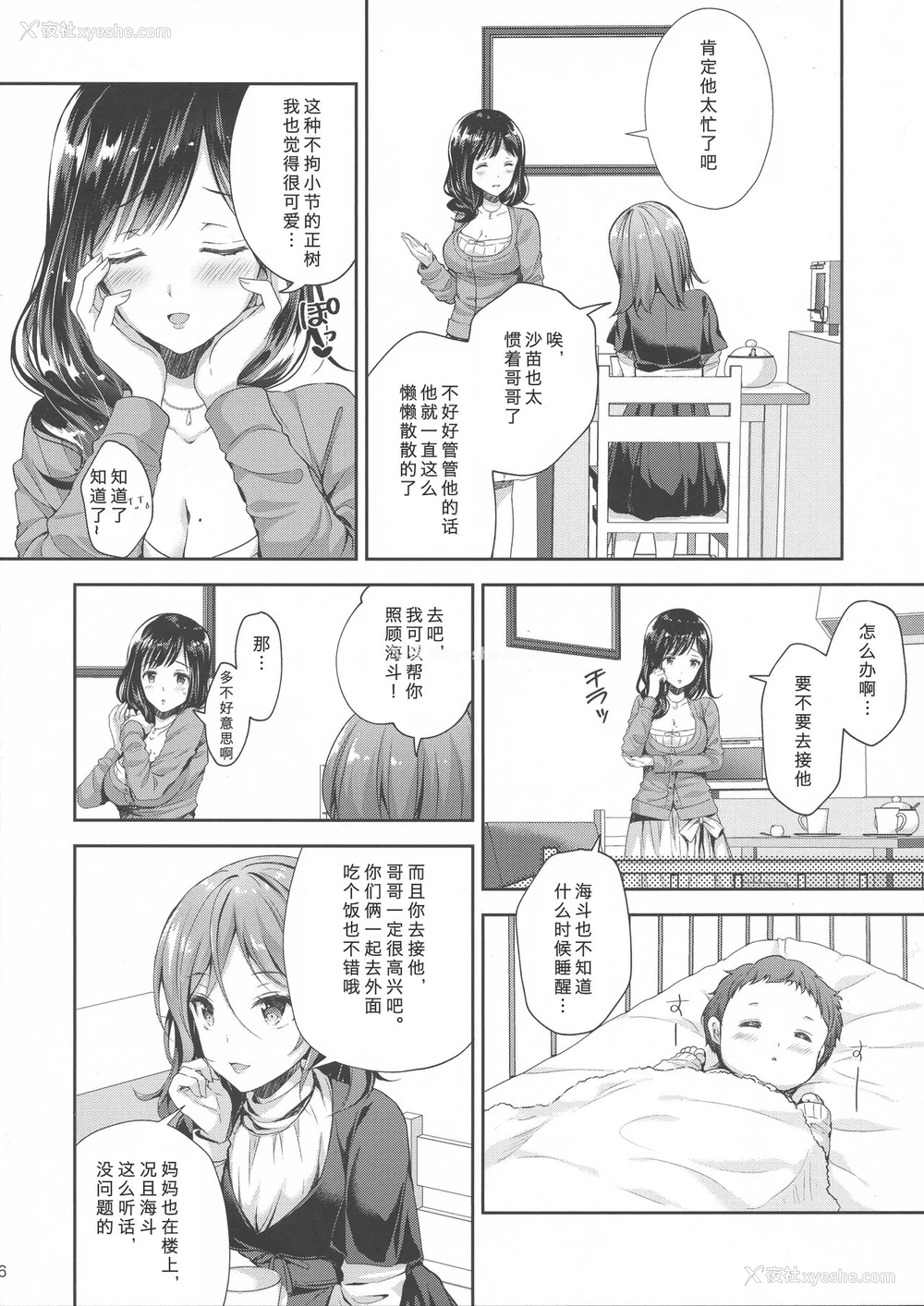5P - (C94) [Sugar*Berry*Syrup (クロエ)] 耻辱の痴汉电车3～人妻车内强制授乳