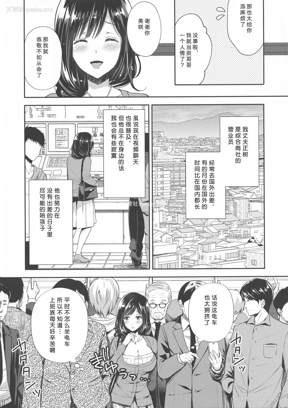 6P - (C94) [Sugar*Berry*Syrup (クロエ)] 耻辱の痴汉电车3～人妻车内强制授乳