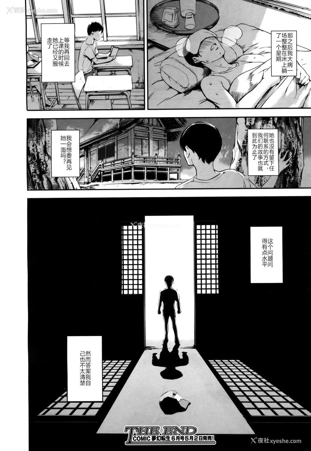 40P - [まぐろ帝国] Baby Doll (COMIC 梦幻転生 2017年5月号) [中国翻訳] [DL版]