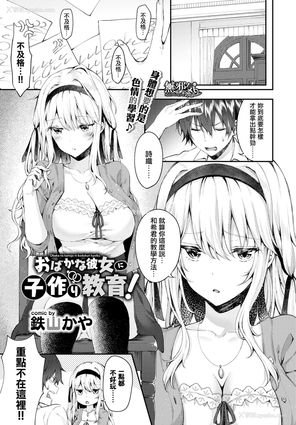 1P - [鉄山かや] おばかな彼女に子作り教育!