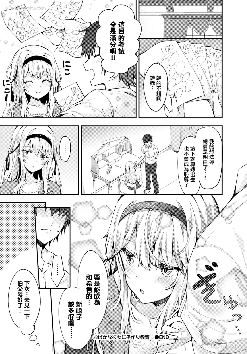 22P - [鉄山かや] おばかな彼女に子作り教育!