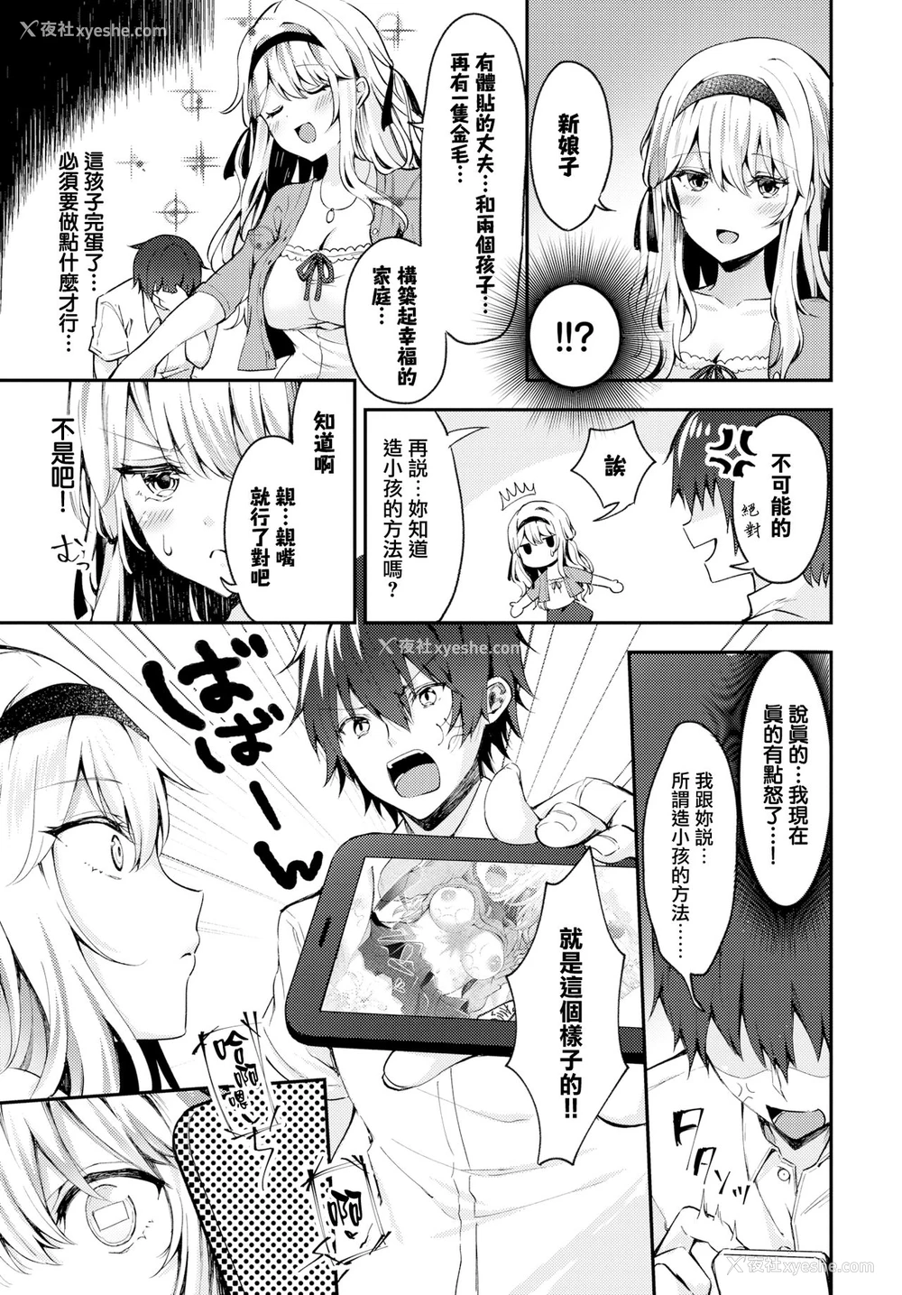 3P - [鉄山かや] おばかな彼女に子作り教育!