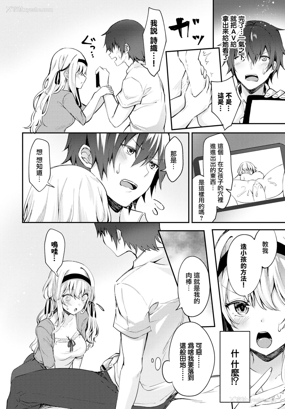 4P - [鉄山かや] おばかな彼女に子作り教育!