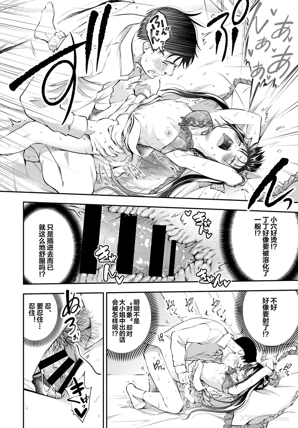 12P - [鹤山ミト] お嬢様のイケない面接