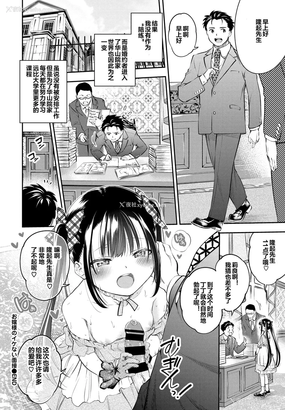 20P - [鹤山ミト] お嬢様のイケない面接