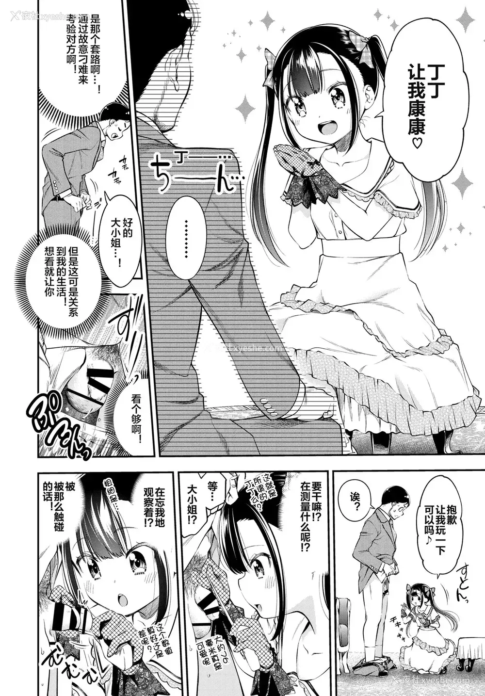 2P - [鹤山ミト] お嬢様のイケない面接
