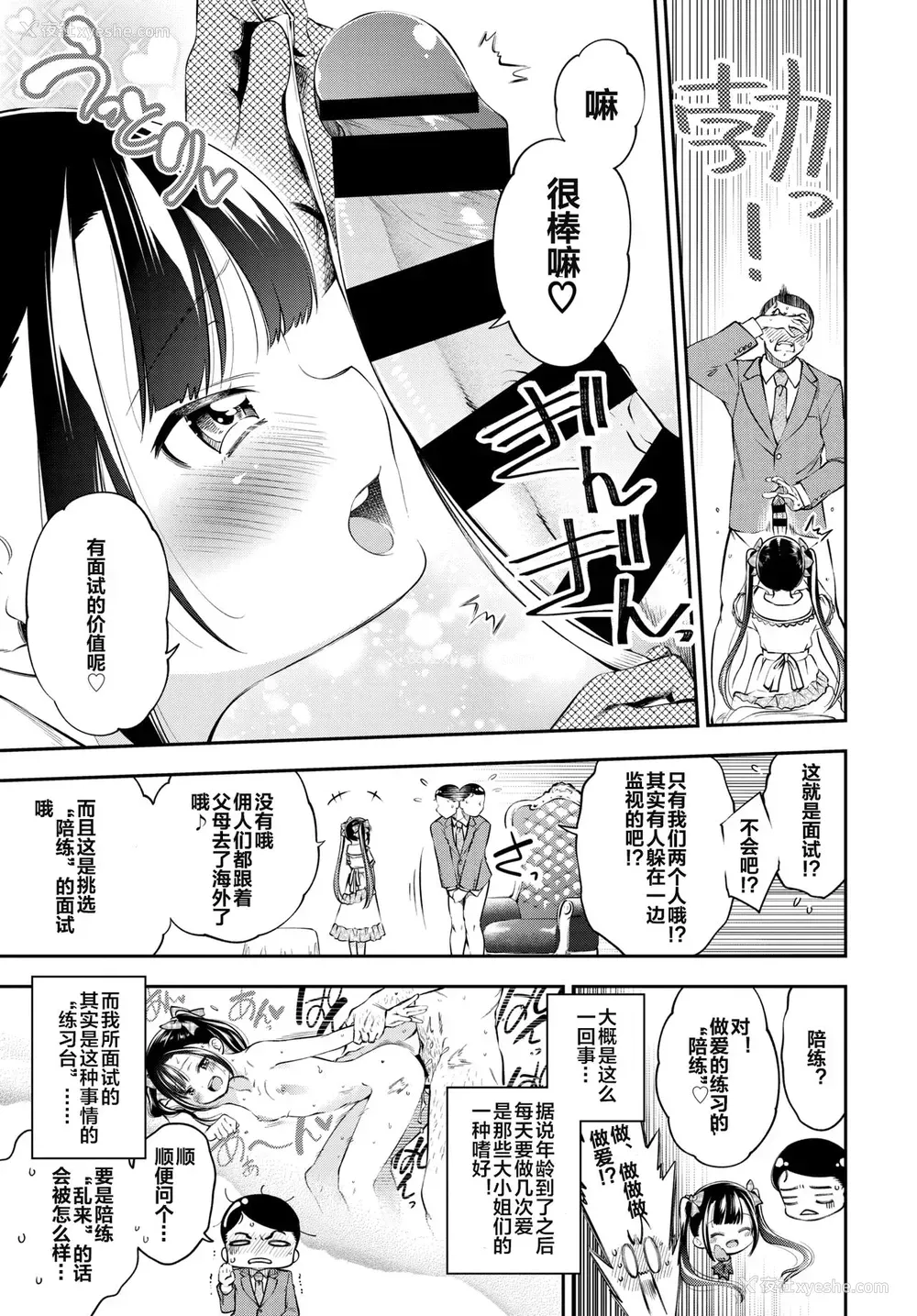3P - [鹤山ミト] お嬢様のイケない面接