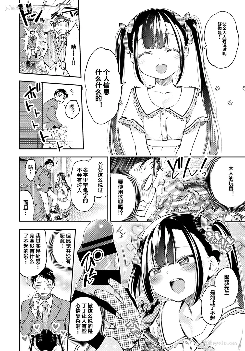 4P - [鹤山ミト] お嬢様のイケない面接