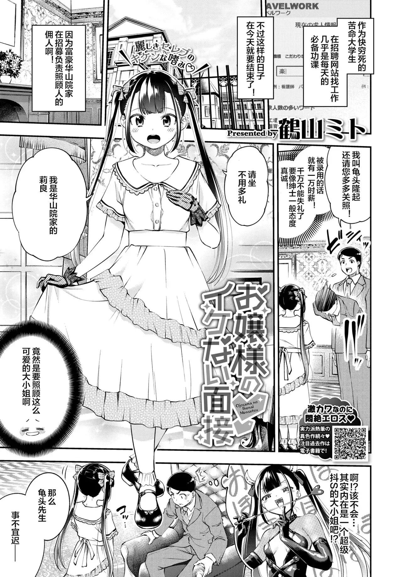 [鹤山ミト] お嬢様のイケない面接