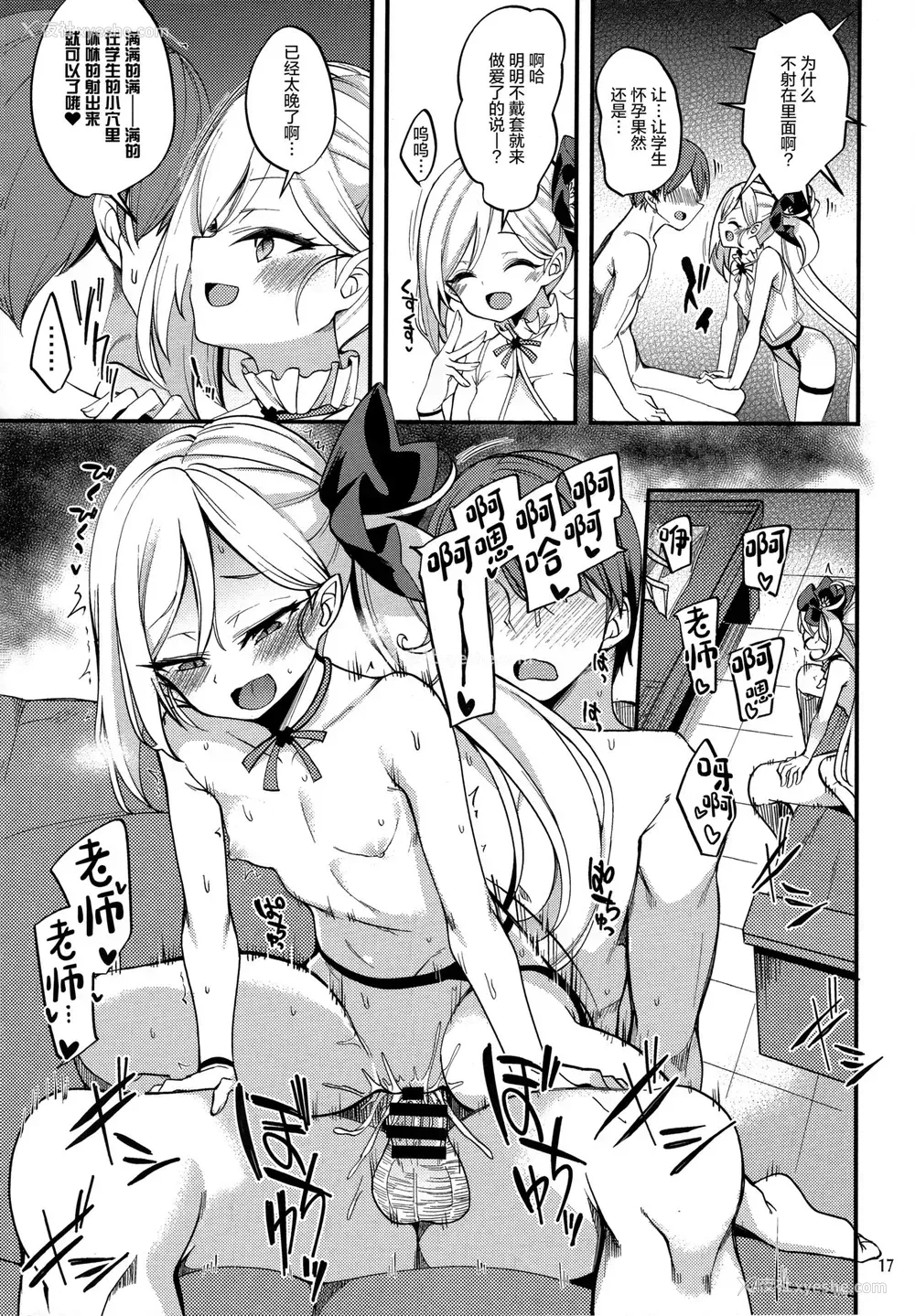 16P - (COMIC1 BS祭 スペシャル) [りゅうかくさんのどあめ (极太眉毛)] ムツキ イ・タ・ズ・ラ ワンデイ (ブルーアーカイブ)