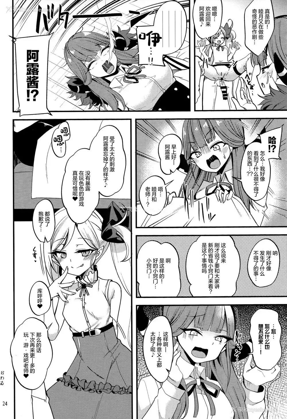 23P - (COMIC1 BS祭 スペシャル) [りゅうかくさんのどあめ (极太眉毛)] ムツキ イ・タ・ズ・ラ ワンデイ (ブルーアーカイブ)