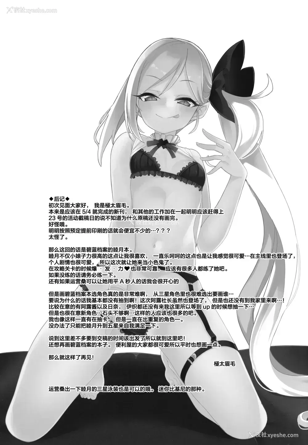 24P - (COMIC1 BS祭 スペシャル) [りゅうかくさんのどあめ (极太眉毛)] ムツキ イ・タ・ズ・ラ ワンデイ (ブルーアーカイブ)