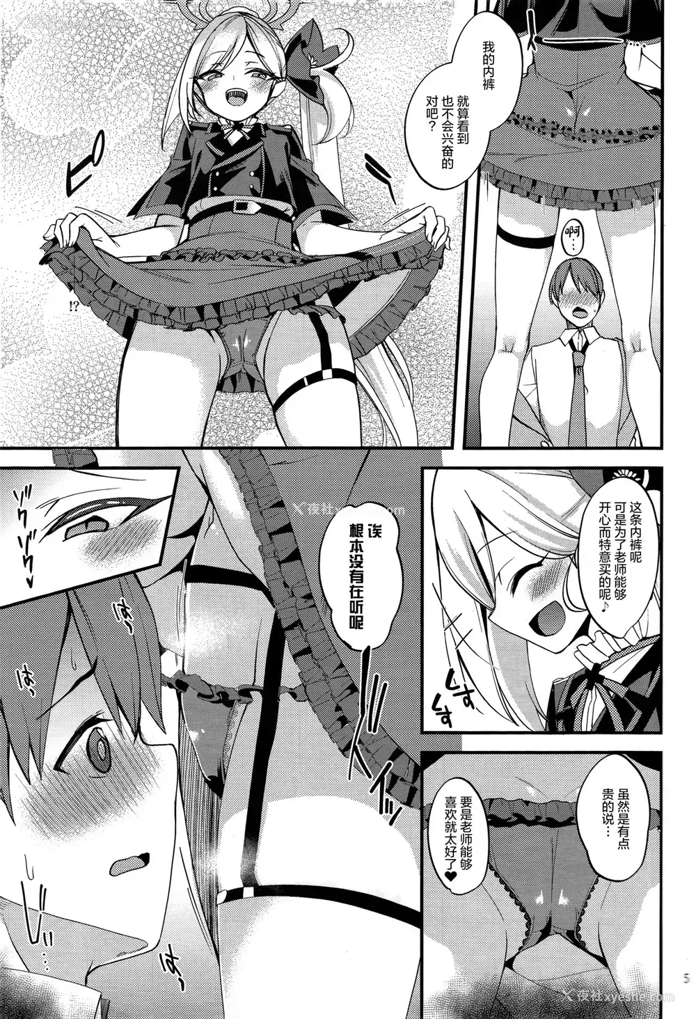 4P - (COMIC1 BS祭 スペシャル) [りゅうかくさんのどあめ (极太眉毛)] ムツキ イ・タ・ズ・ラ ワンデイ (ブルーアーカイブ)