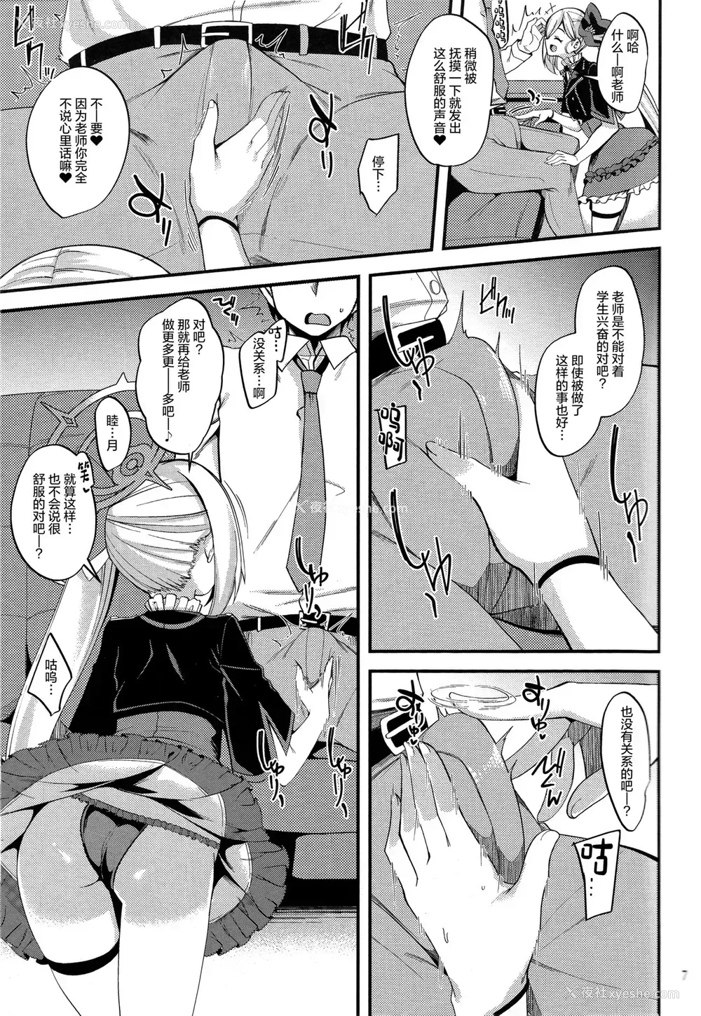 6P - (COMIC1 BS祭 スペシャル) [りゅうかくさんのどあめ (极太眉毛)] ムツキ イ・タ・ズ・ラ ワンデイ (ブルーアーカイブ)