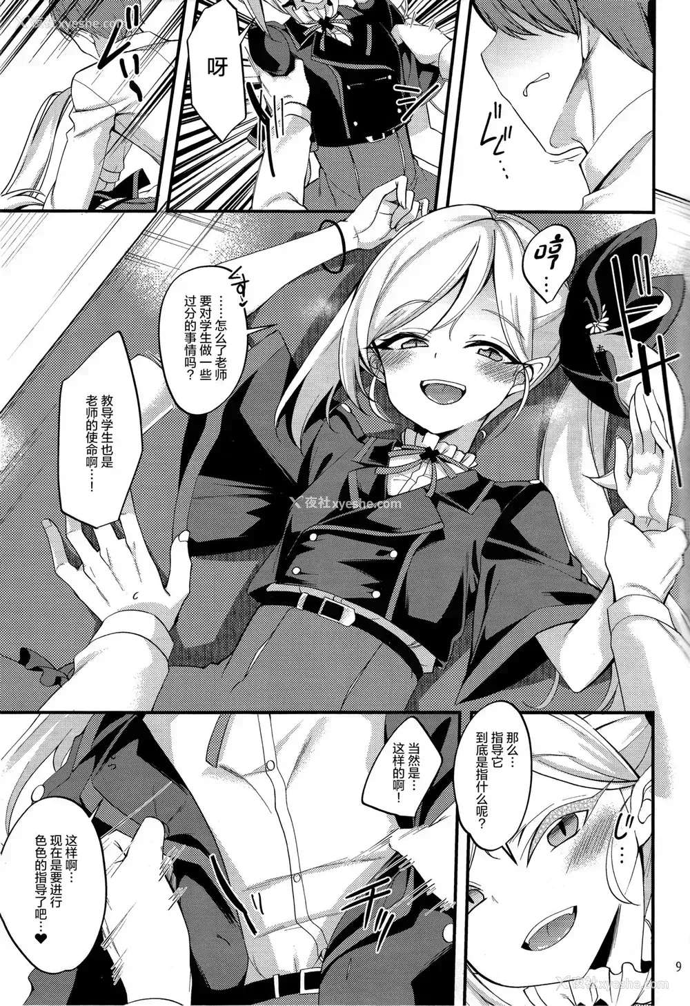 8P - (COMIC1 BS祭 スペシャル) [りゅうかくさんのどあめ (极太眉毛)] ムツキ イ・タ・ズ・ラ ワンデイ (ブルーアーカイブ)
