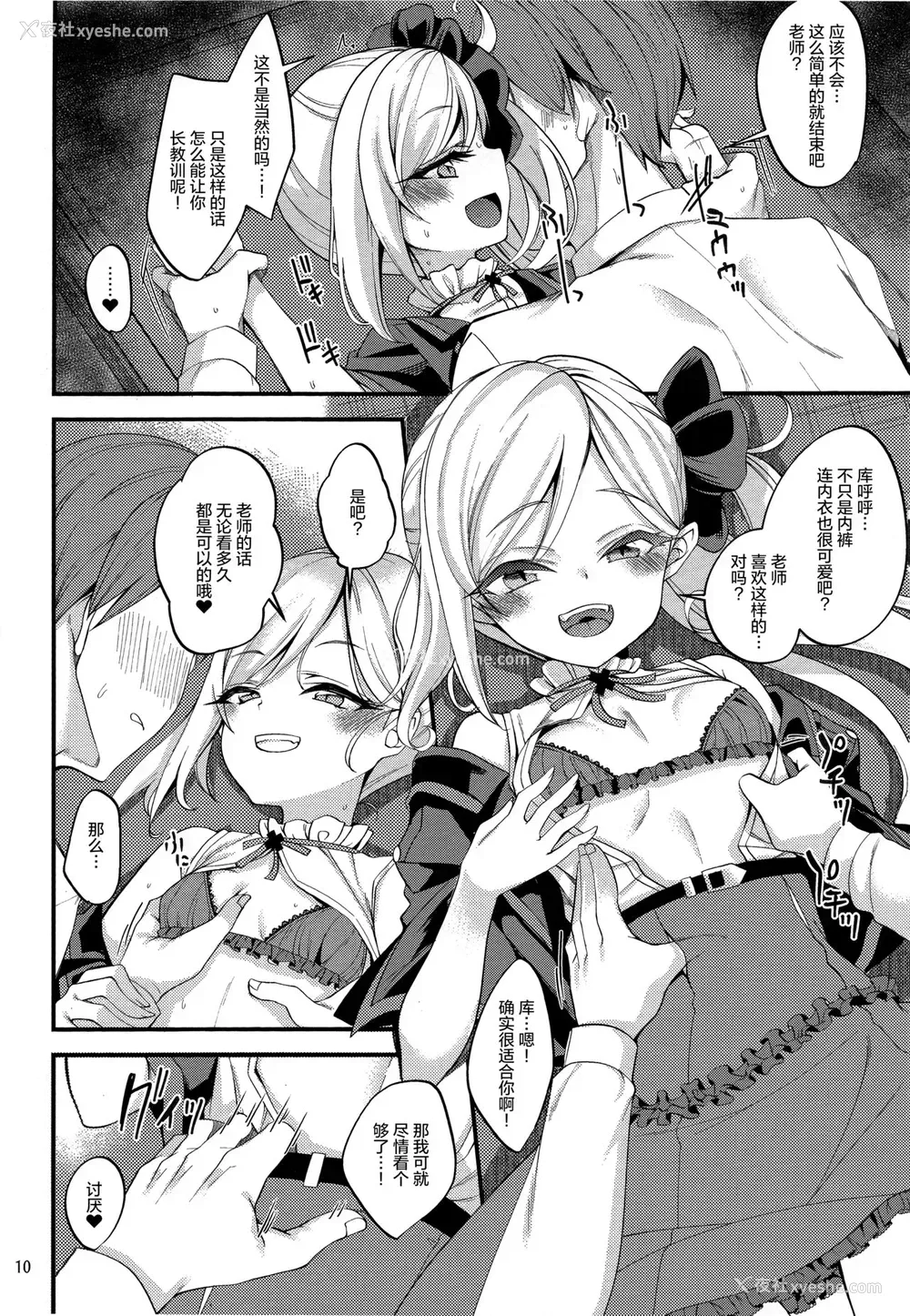 9P - (COMIC1 BS祭 スペシャル) [りゅうかくさんのどあめ (极太眉毛)] ムツキ イ・タ・ズ・ラ ワンデイ (ブルーアーカイブ)