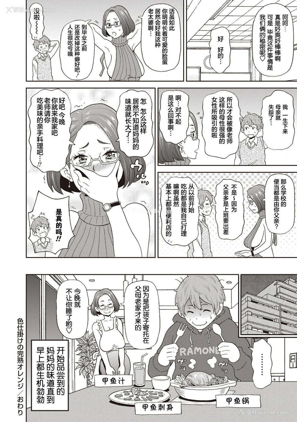 23P - [ジョン・Ｋ・ペー太] 色仕挂けの完熟オレンジ (コミック・マショウ 2019年2月号) [中国翻訳] [DL版]