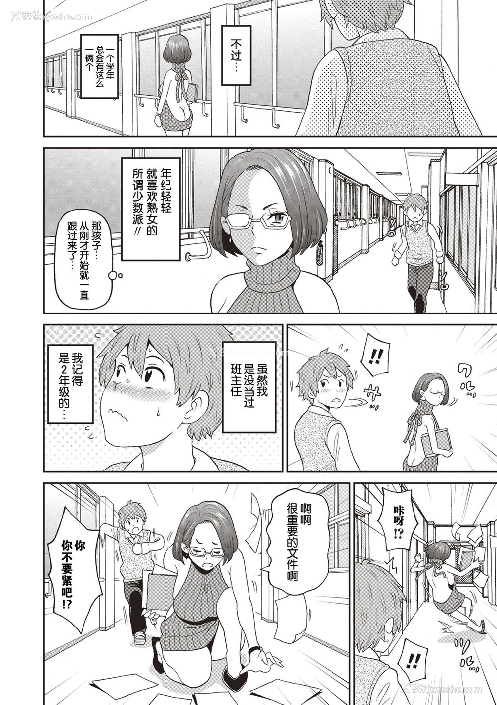 3P - [ジョン・Ｋ・ペー太] 色仕挂けの完熟オレンジ (コミック・マショウ 2019年2月号) [中国翻訳] [DL版]