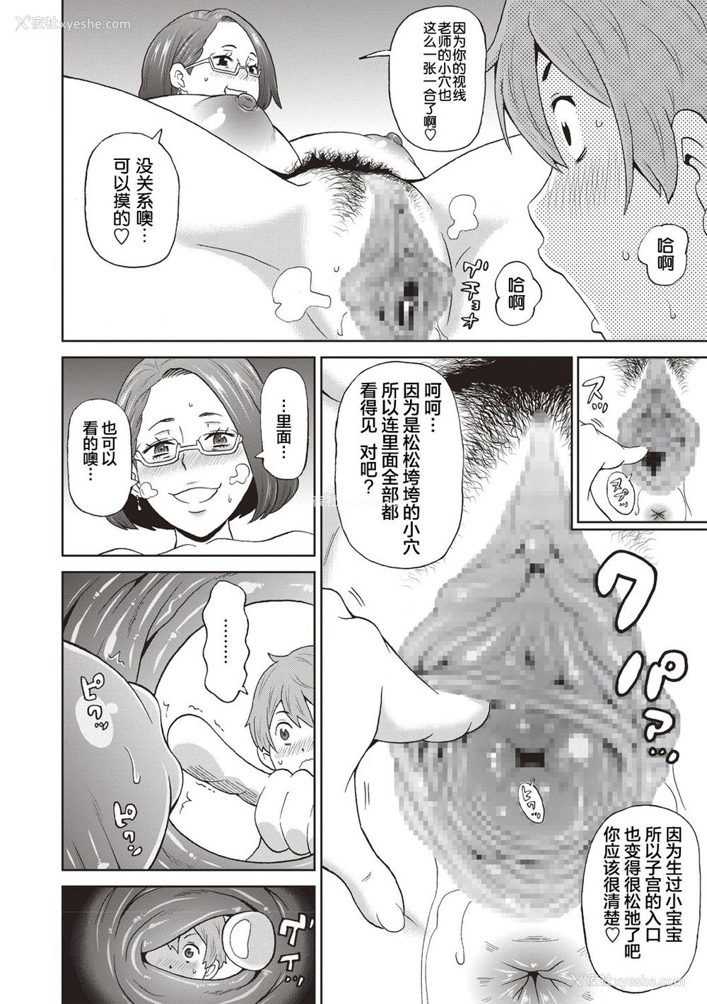 8P - [ジョン・Ｋ・ペー太] 色仕挂けの完熟オレンジ (コミック・マショウ 2019年2月号) [中国翻訳] [DL版]