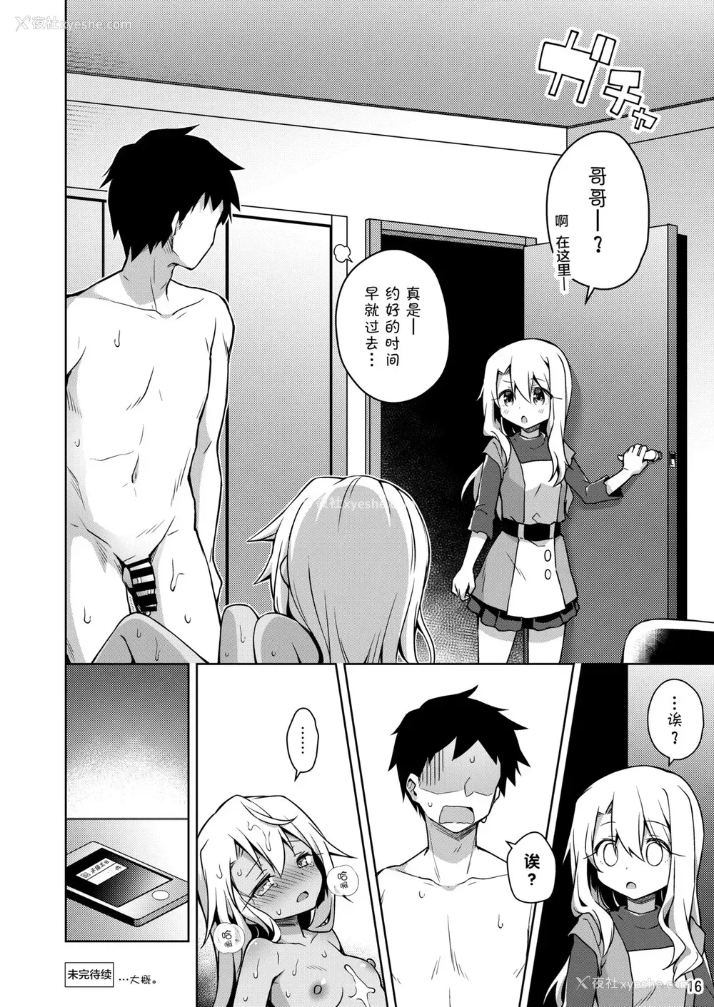 16P - [こいんとす (杏饴)] クロがイリヤのフリしてえっちする本 (Fate/kaleid liner プリズマ☆イリヤ)