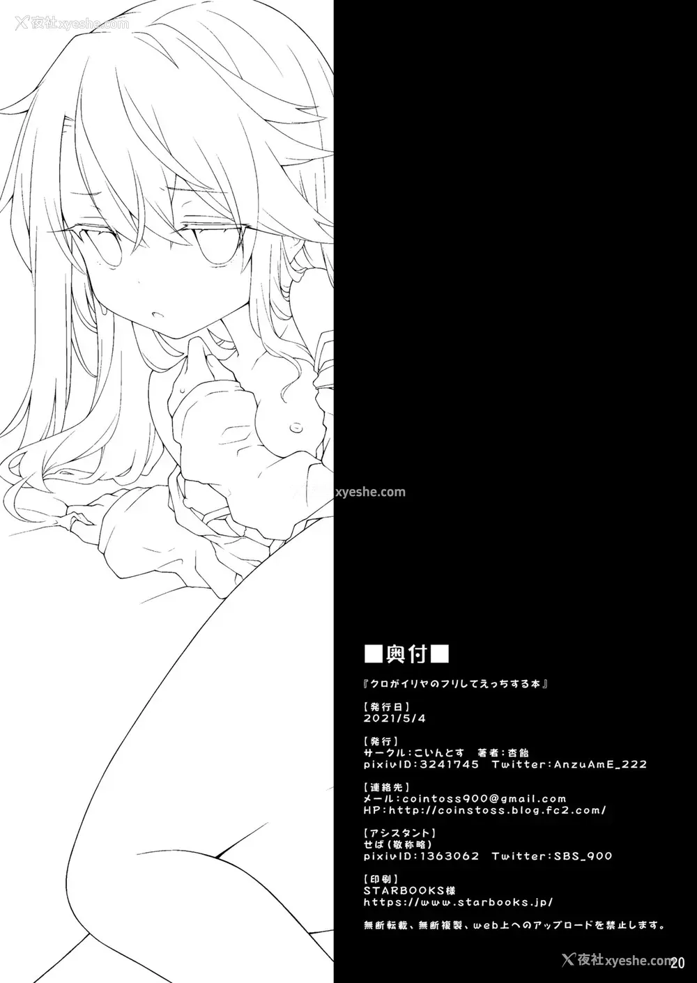 19P - [こいんとす (杏饴)] クロがイリヤのフリしてえっちする本 (Fate/kaleid liner プリズマ☆イリヤ)