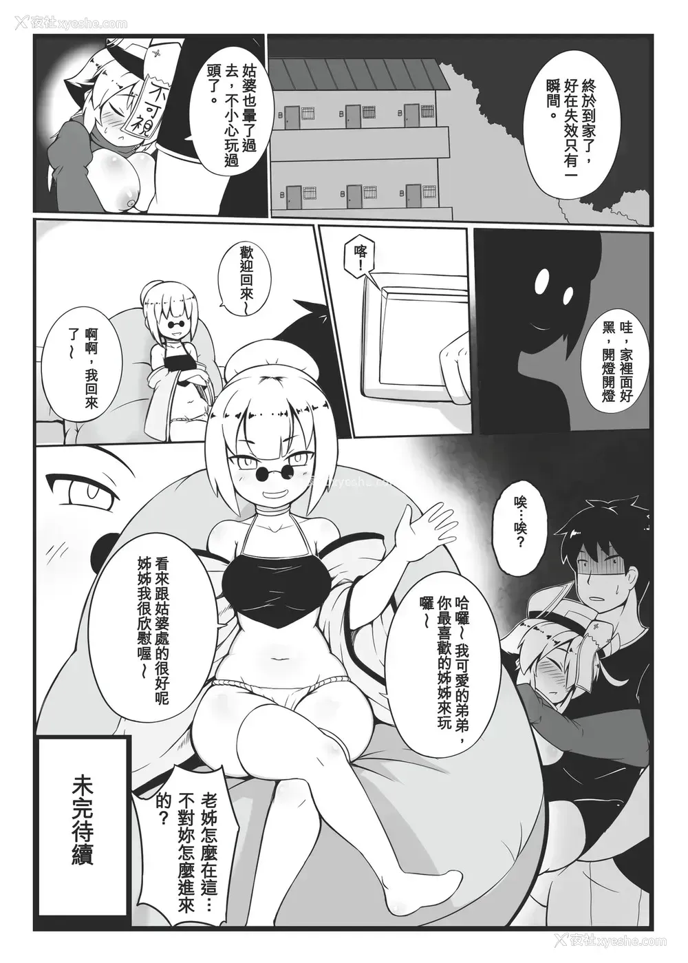 25P - 身为老祖宗的巨乳萝莉跑来要帮我生小孩