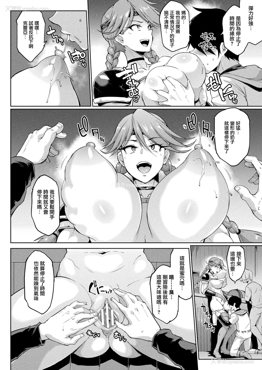 10P - [煌野一人] タイムストップファンタジア 前编 (コミックアンリアル 2020年8月号 Vol.86) [中国翻訳] [DL版]