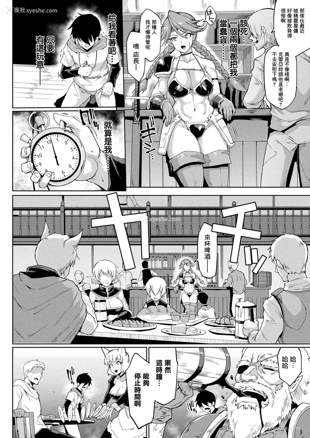 8P - [煌野一人] タイムストップファンタジア 前编 (コミックアンリアル 2020年8月号 Vol.86) [中国翻訳] [DL版]