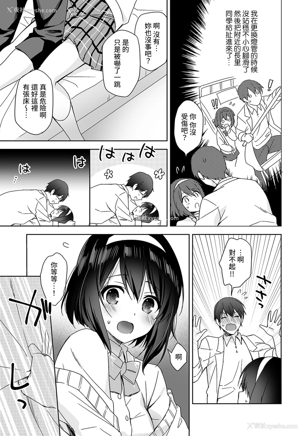10P - [冬壱もんめ] 甘やかし上手の长里さん～保健室でよしよしえっち！～ 第1-3话 [中国翻訳]