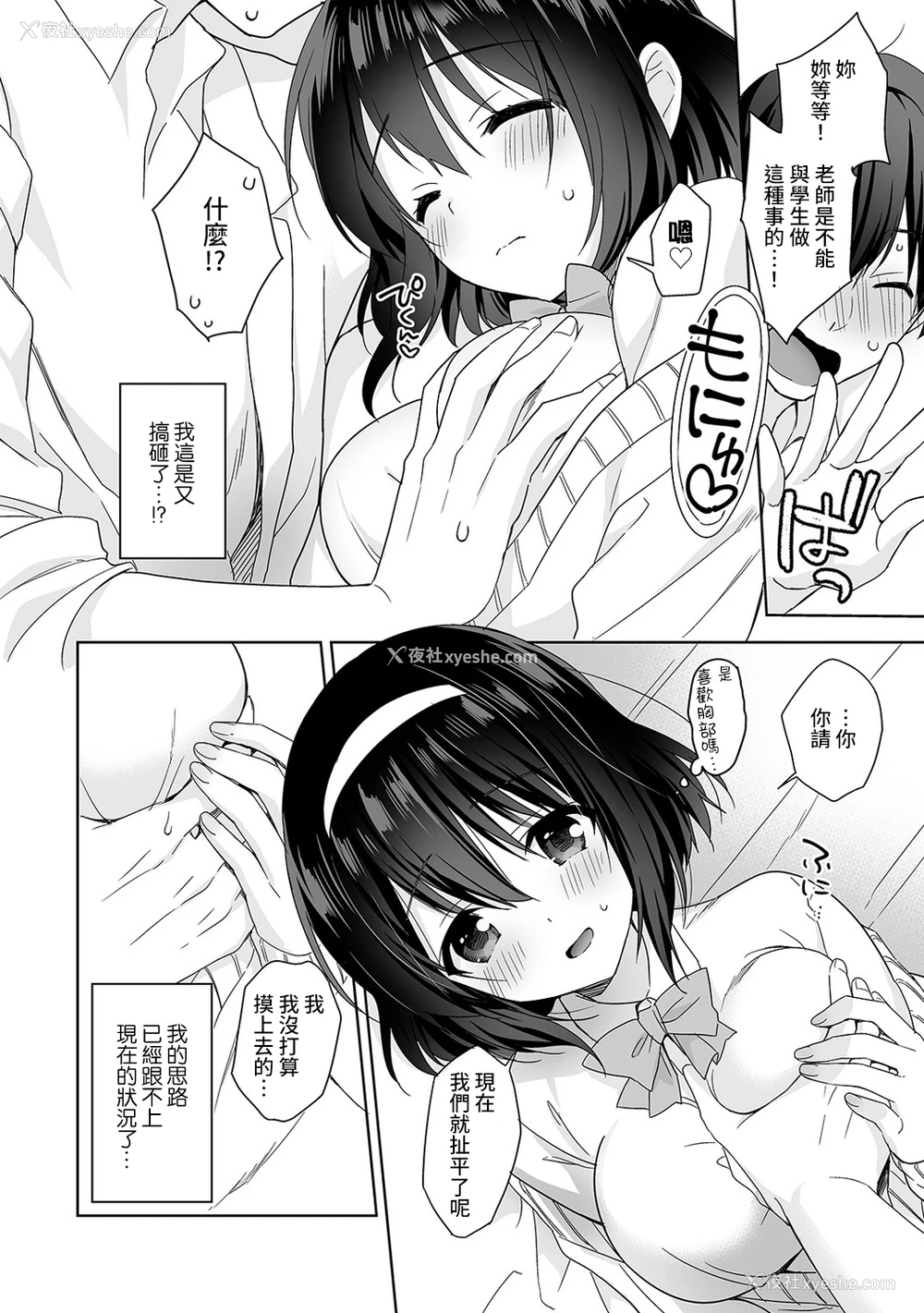 15P - [冬壱もんめ] 甘やかし上手の长里さん～保健室でよしよしえっち！～ 第1-3话 [中国翻訳]
