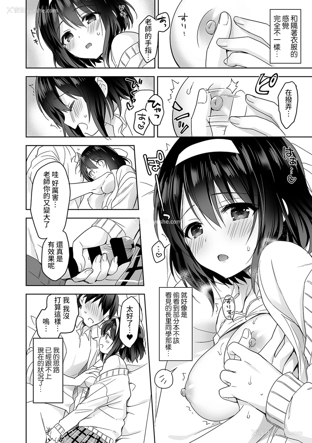 17P - [冬壱もんめ] 甘やかし上手の长里さん～保健室でよしよしえっち！～ 第1-3话 [中国翻訳]