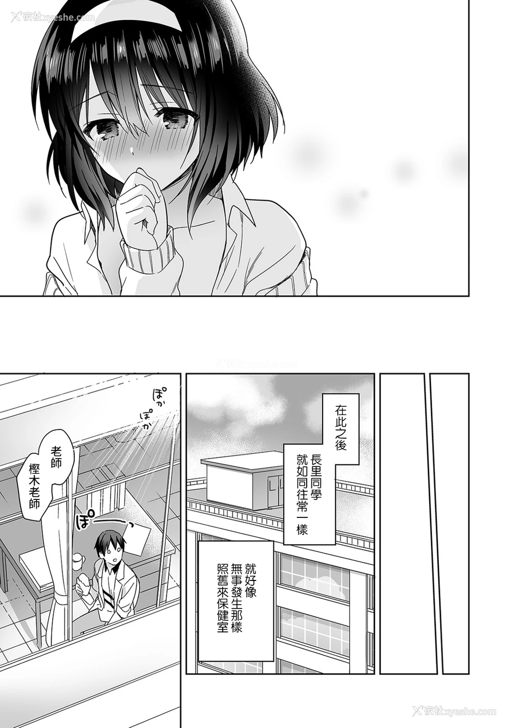 24P - [冬壱もんめ] 甘やかし上手の长里さん～保健室でよしよしえっち！～ 第1-3话 [中国翻訳]