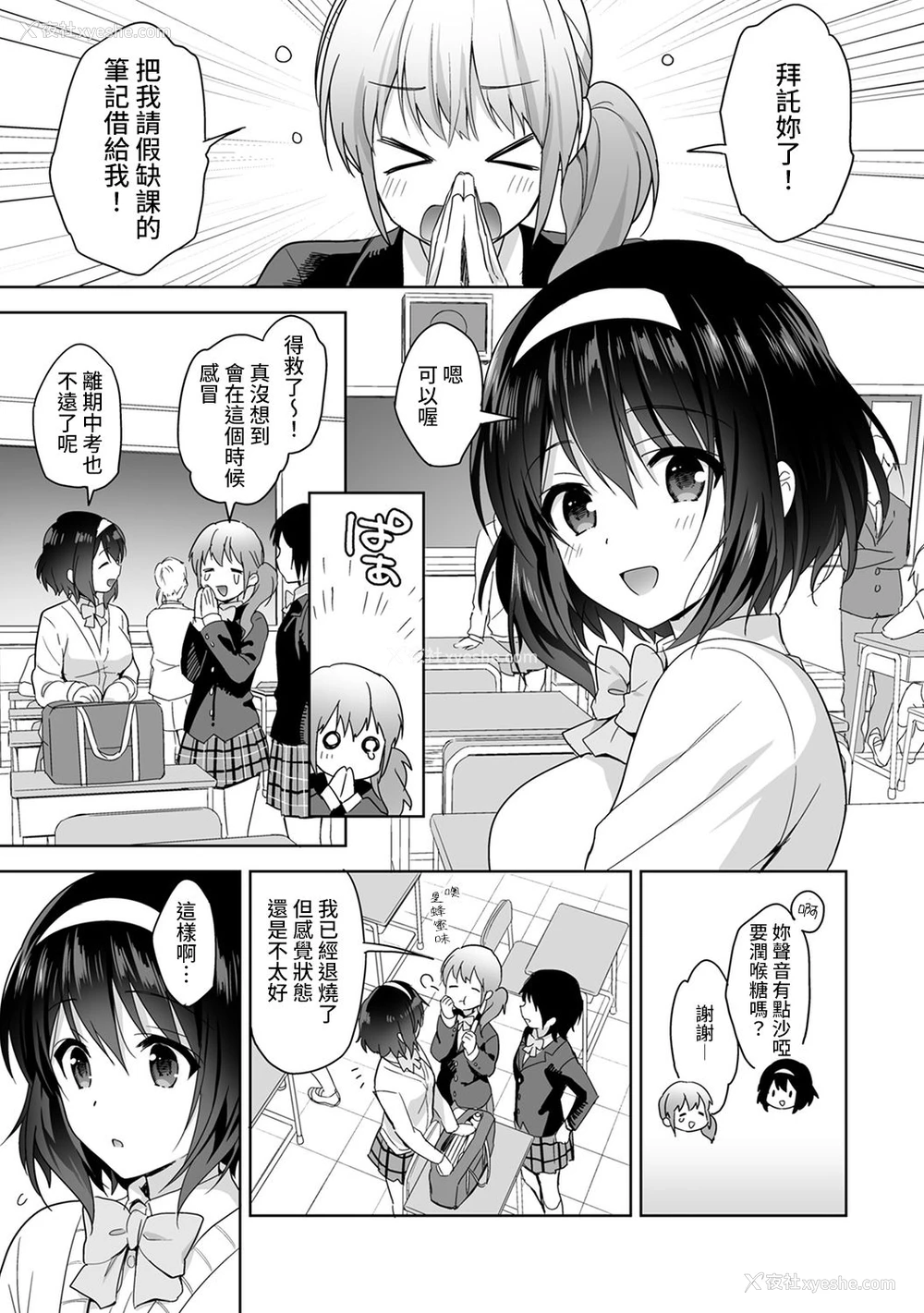 27P - [冬壱もんめ] 甘やかし上手の长里さん～保健室でよしよしえっち！～ 第1-3话 [中国翻訳]