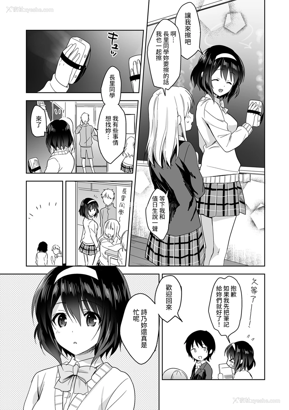 29P - [冬壱もんめ] 甘やかし上手の长里さん～保健室でよしよしえっち！～ 第1-3话 [中国翻訳]