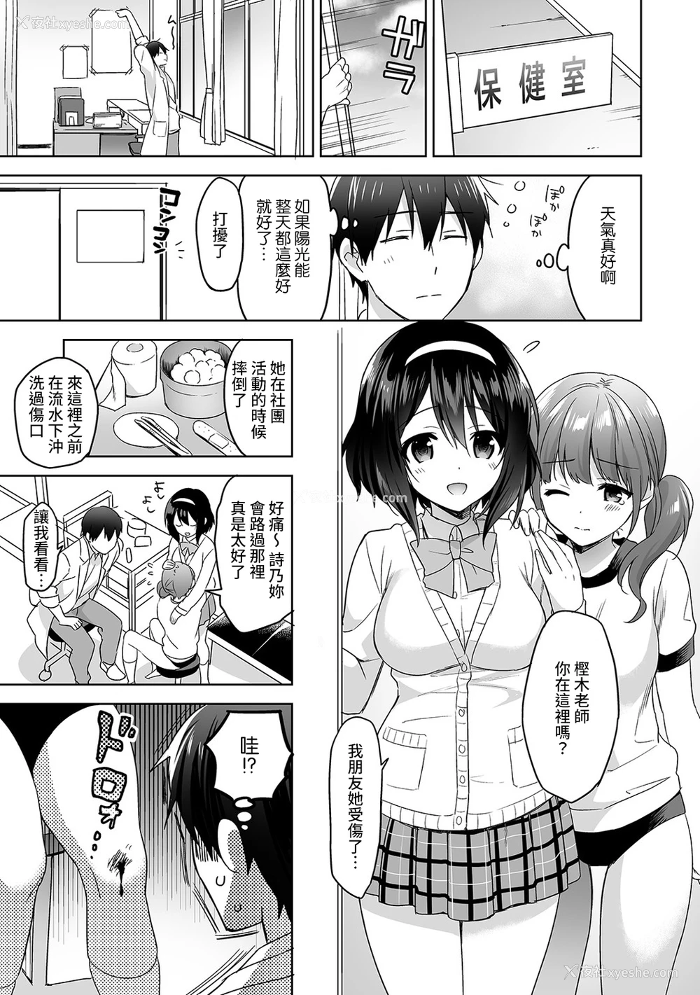 2P - [冬壱もんめ] 甘やかし上手の长里さん～保健室でよしよしえっち！～ 第1-3话 [中国翻訳]