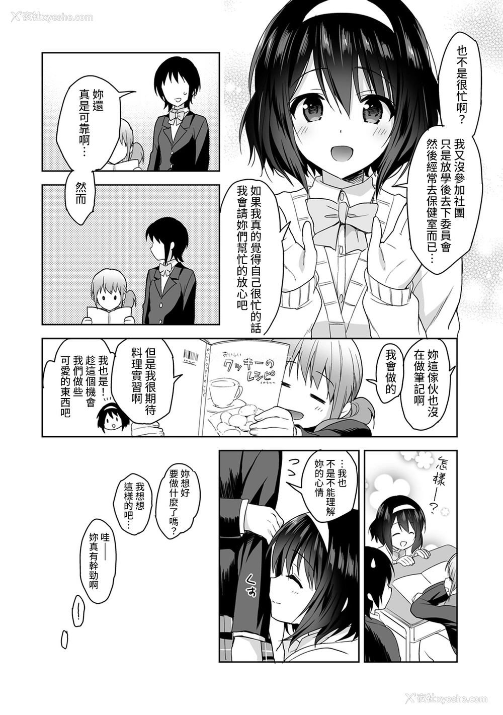 30P - [冬壱もんめ] 甘やかし上手の长里さん～保健室でよしよしえっち！～ 第1-3话 [中国翻訳]