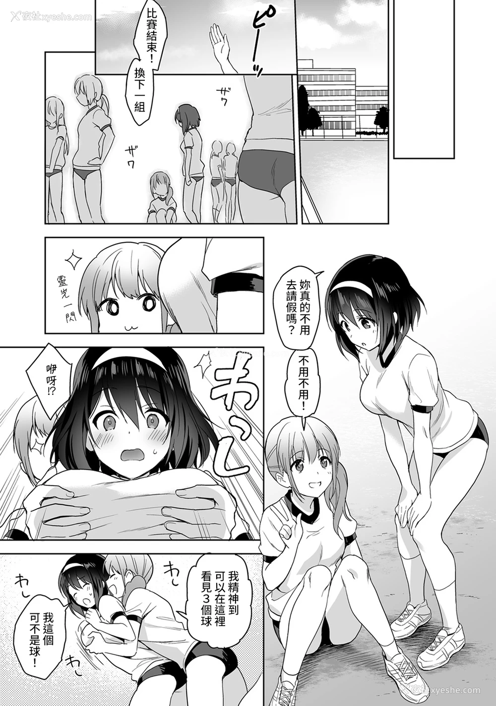 31P - [冬壱もんめ] 甘やかし上手の长里さん～保健室でよしよしえっち！～ 第1-3话 [中国翻訳]