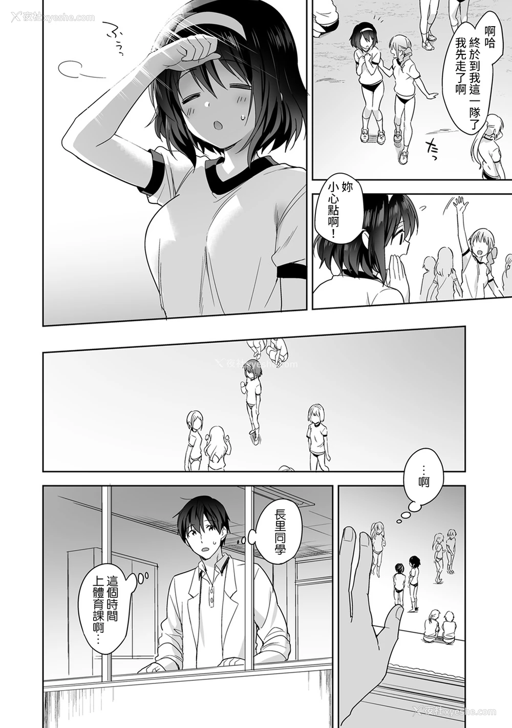 32P - [冬壱もんめ] 甘やかし上手の长里さん～保健室でよしよしえっち！～ 第1-3话 [中国翻訳]