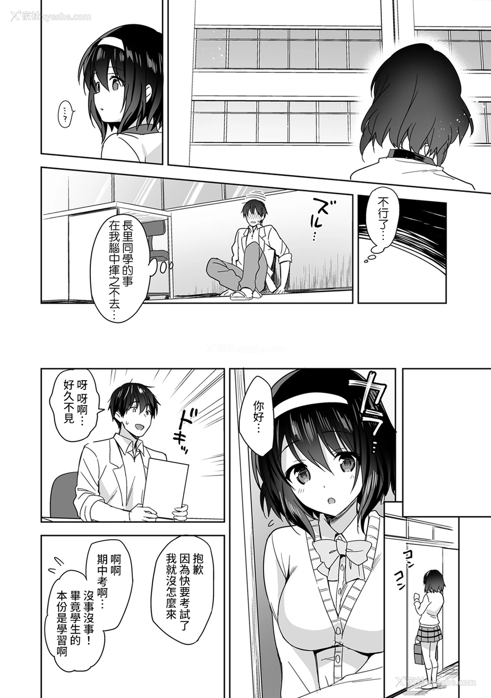 34P - [冬壱もんめ] 甘やかし上手の长里さん～保健室でよしよしえっち！～ 第1-3话 [中国翻訳]