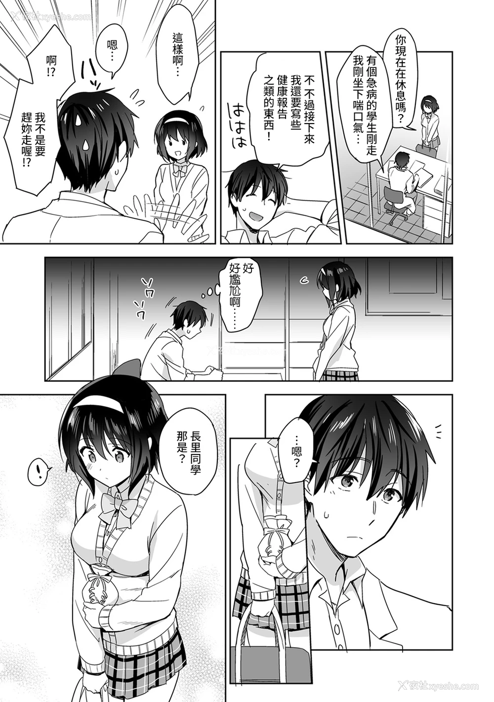 35P - [冬壱もんめ] 甘やかし上手の长里さん～保健室でよしよしえっち！～ 第1-3话 [中国翻訳]