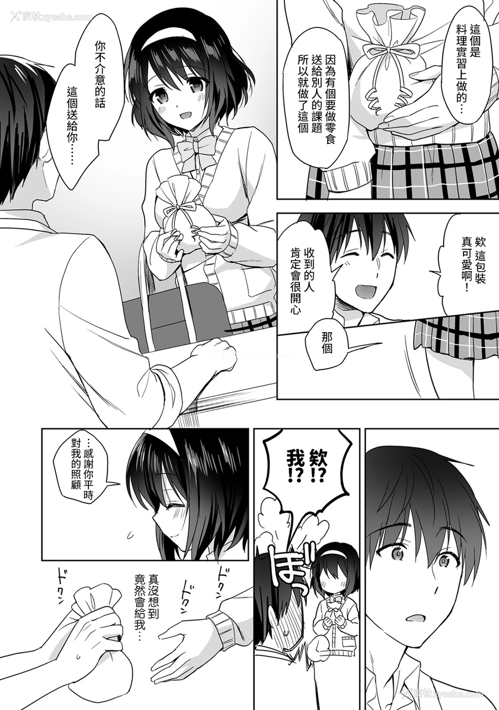 36P - [冬壱もんめ] 甘やかし上手の长里さん～保健室でよしよしえっち！～ 第1-3话 [中国翻訳]