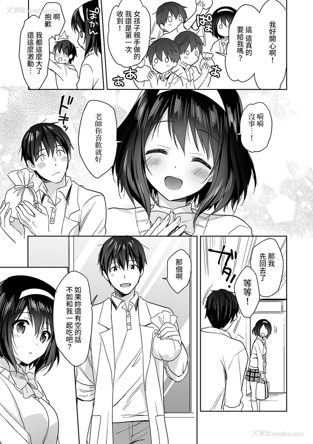 37P - [冬壱もんめ] 甘やかし上手の长里さん～保健室でよしよしえっち！～ 第1-3话 [中国翻訳]