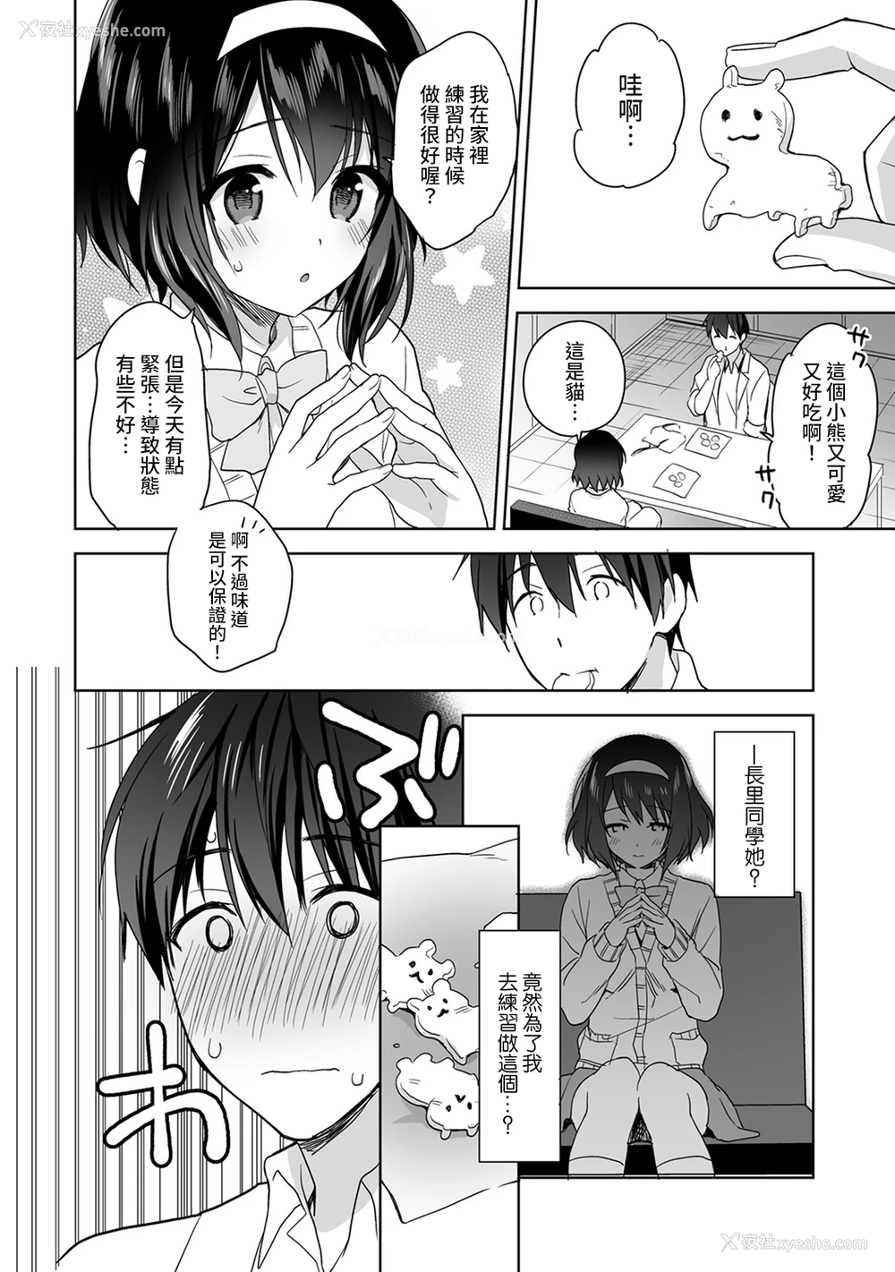 38P - [冬壱もんめ] 甘やかし上手の长里さん～保健室でよしよしえっち！～ 第1-3话 [中国翻訳]