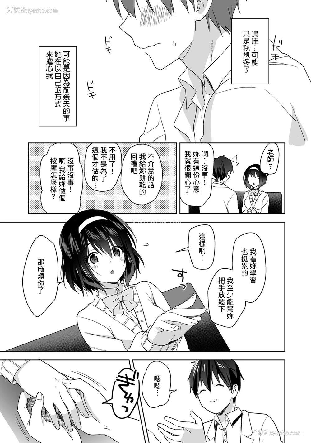 39P - [冬壱もんめ] 甘やかし上手の长里さん～保健室でよしよしえっち！～ 第1-3话 [中国翻訳]
